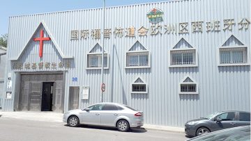 Iglesia Evangélica Hispano China FU EN CHENG